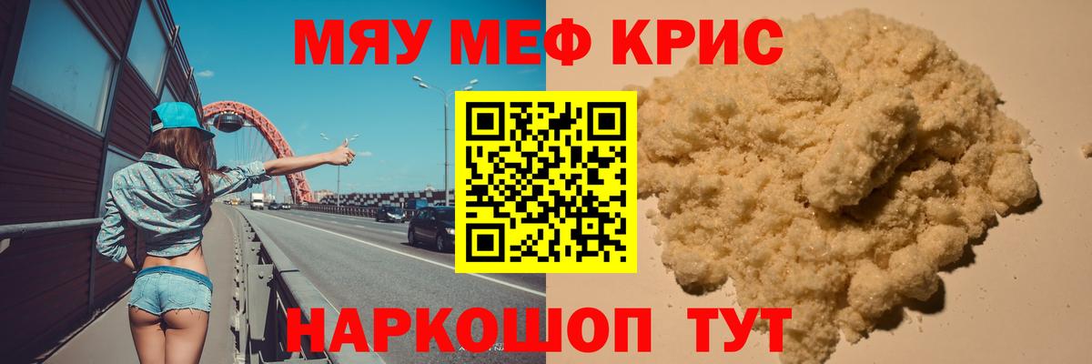 Меф кристаллы Рязань