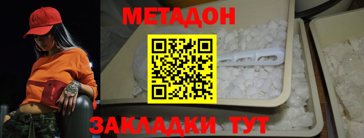 Метадон мёд Рязань