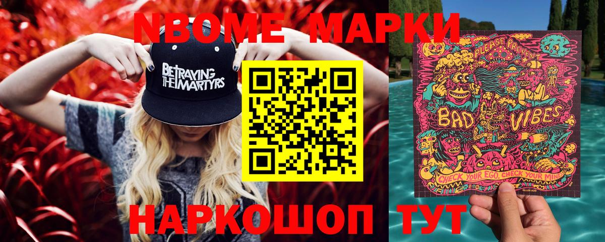 Марки N-bome 1500мкг Рязань